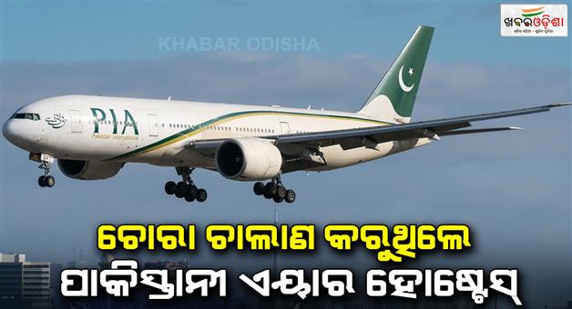 Khabar Odisha:Pakistan-international-airlines-air-hostess-arrested-for-smuggling-phones