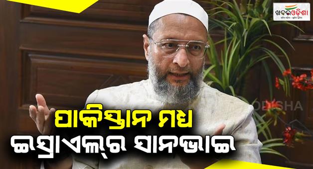 Khabar Odisha:Pakistan-is-younger-brother-of-Israel-says-AIMIM-chief