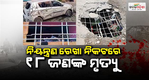 Khabar Odisha:Pakistan-kills-civilians-in-Poonch-tension-in-JK-border