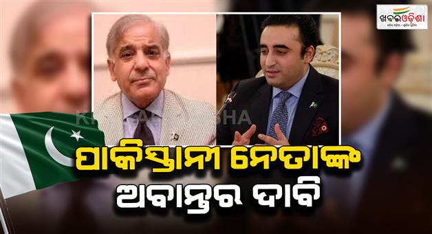 Khabar Odisha:Pakistan-leaders-and-officials-are-making-baseless-claims