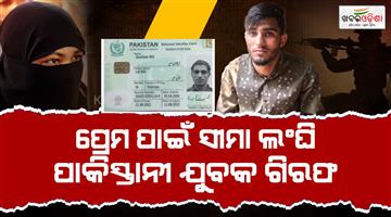 Khabar Odisha:Pakistan-man-from-PoK-cross-border-for-Indian-girl-love-arrest