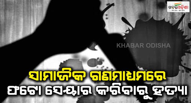 Khabar Odisha:Pakistan-man-kills-mother-and-3-other-female-members-over-liberal-lifestyle