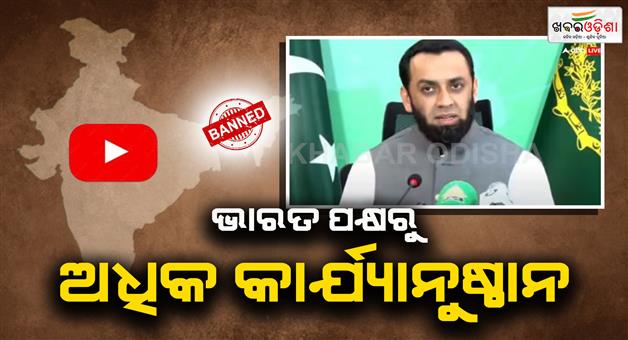 Khabar Odisha:Pakistan-minister-Attaullah-Tarar-X-account-blocked-in-India