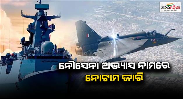 Khabar Odisha:Pakistan-navy-also-issued-NOTAM-in-Arabian-sea-after-India