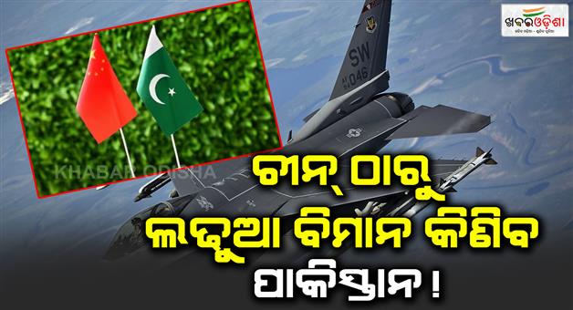 Khabar Odisha:Pakistan-plans-to-acquire-40-J-35-planes-of-China-know-everything