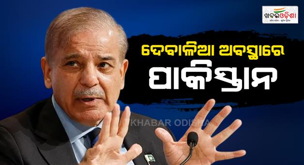 Khabar Odisha:Pakistan-preparing-to-increase-defense-budget-by-Rs-100-billion-relying-on-IMF