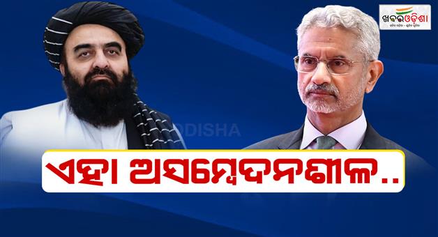 Khabar Odisha:Pakistan-protests-India-and-Afghanistan-joint-statement-on-Kashmir-and-terrorism