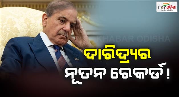 Khabar Odisha:Pakistan-public-debt-June-2025-286-billion-usd-debt-to-GDP