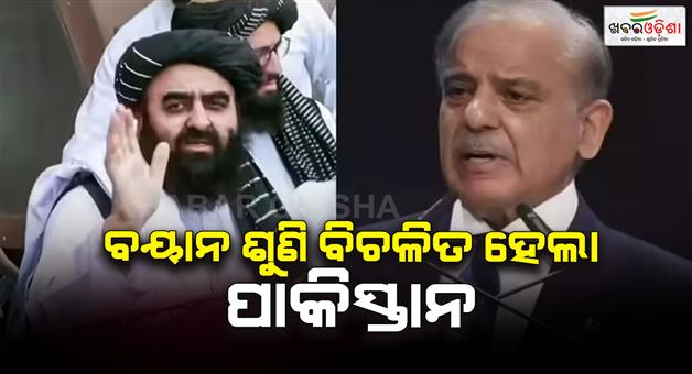 Khabar Odisha:Pakistan-raises-concern-to-Afghan-ambassador-over-Muttaqi-India-visit