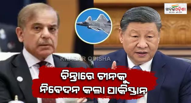 Khabar Odisha:Pakistan-scraps-J-35-deal-may-seek-China-J-20-amid-US-pressure