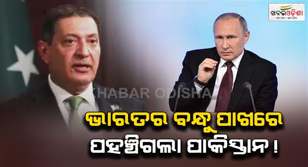 Khabar Odisha:Pakistan-seeks-help-from-Russia-after-China-to-end-tension-from-india-Mohammad-Khalid-Jamali