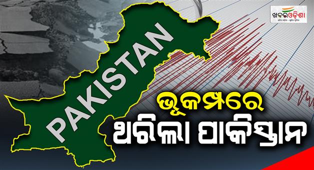 Khabar Odisha:Pakistan-shook-in-the-earthquake