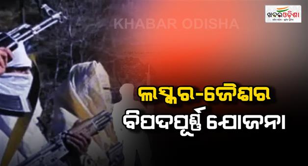 Khabar Odisha:Pakistan-terror-groups-LeT-and-JeM-may-use-Nepal-route