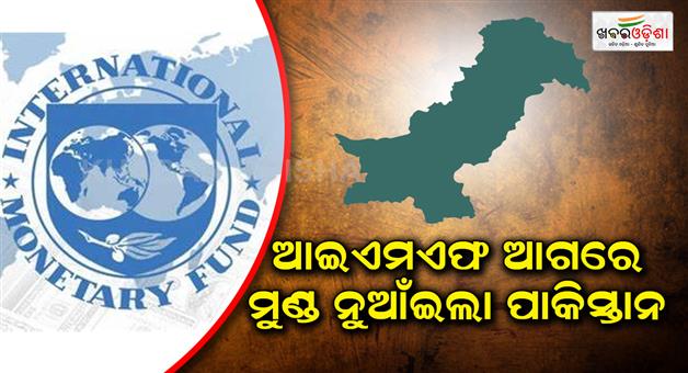 Khabar Odisha:Pakistan-to-cut-150000-jobs-as-dissolves-6-ministries