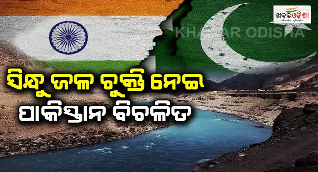 Khabar Odisha:Pakistan-urges-India-to-honour-provisions-of-Indus-water-treaty