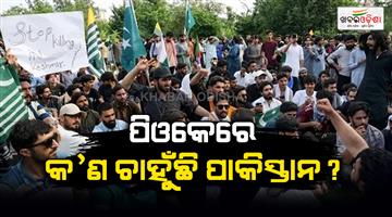 Khabar Odisha:Pakistan-wants-to-divert-attention-from-PoK-through-a-terrorist-attack-in-Kashmir