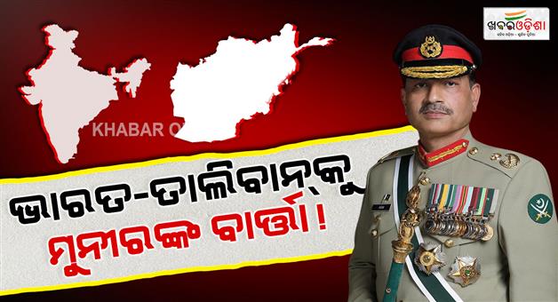 Khabar Odisha:Pakistan-will-now-soar-to-greater-height-says-field-Marshal-Asim-Munir