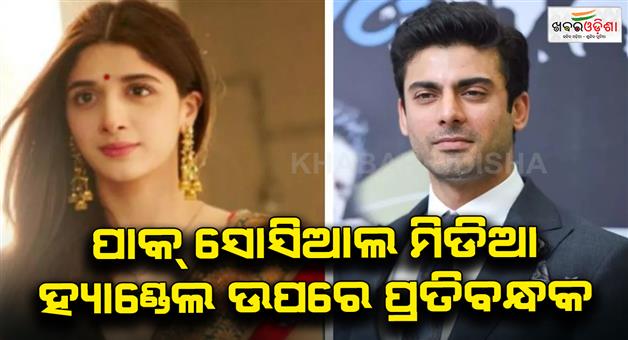 Khabar Odisha:Pakistani-celebrities-Hania-Aamir-Shahid-Afridi-Mahira-Khan-social-media-accounts