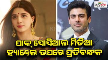 Khabar Odisha:Pakistani-celebrities-Hania-Aamir-Shahid-Afridi-Mahira-Khan-social-media-accounts