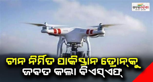 Khabar Odisha:Pakistani-conspiracy-foiled-as-BSF-recovered-China-made-drone-in-Punjab