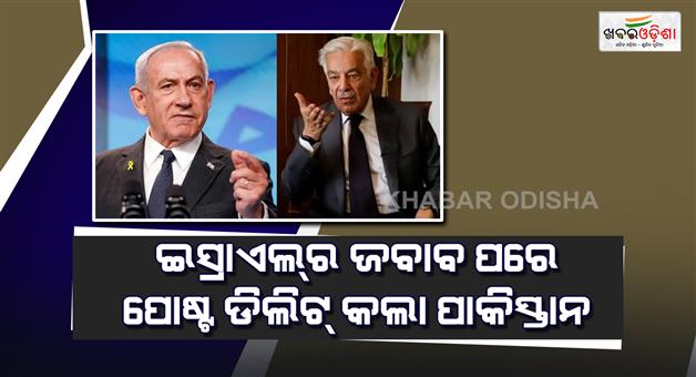 Khabar Odisha:Pakistani-defense-minister-Khawaja-Asif-deletes-X-post