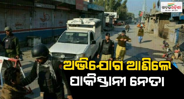 Khabar Odisha:Pakistani-leader-alleges-that-people-in-Balochistan-are-being