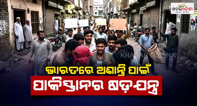 Khabar Odisha:Pakistani-propaganda-spreads-fake-videos-to-incite-riots