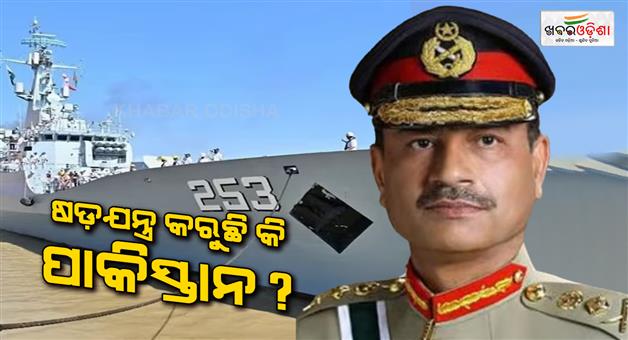 Khabar Odisha:Pakistani-warship-PNS-Saif-visit-Chittagong-port-in-Bangladesh-after-54-years