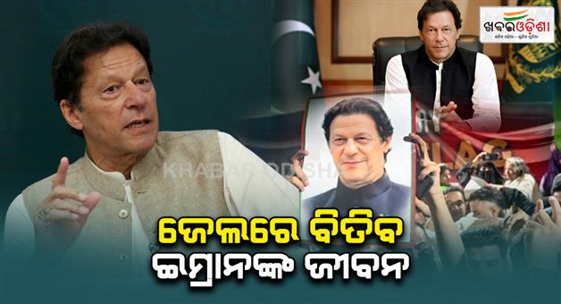 Khabar Odisha:Pakistans-ex-PM-Imran-Khan-wife-sentenced-to-jail-in-corruption-case