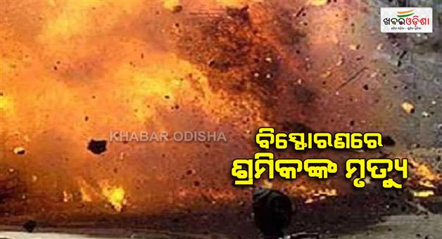 Khabar Odisha:Palghar-chemical-factory-blast-one-dead-four-injured