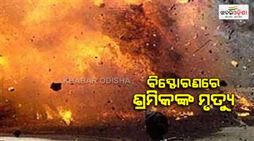 Khabar Odisha:Palghar-chemical-factory-blast-one-dead-four-injured