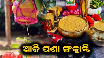 Khabar Odisha:Pana-Sankranti-Special-Rituals-Performed-In-Different-Area-Of-Odisha