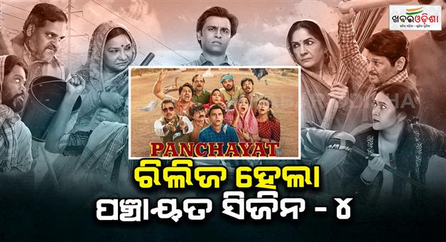 Khabar Odisha:Panchayat-Season-4-Released-Know-Whats-Inside-and-Whats-the-Main-Story