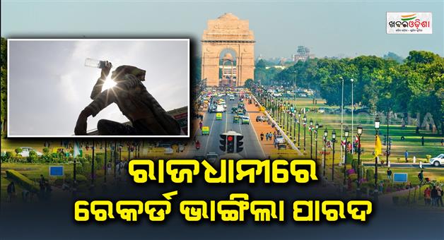 Khabar Odisha:Parad-broke-records-in-the-capital