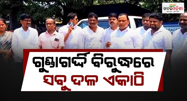 Khabar Odisha:Paradeep-bombing-incident-three-political-parties-come-together