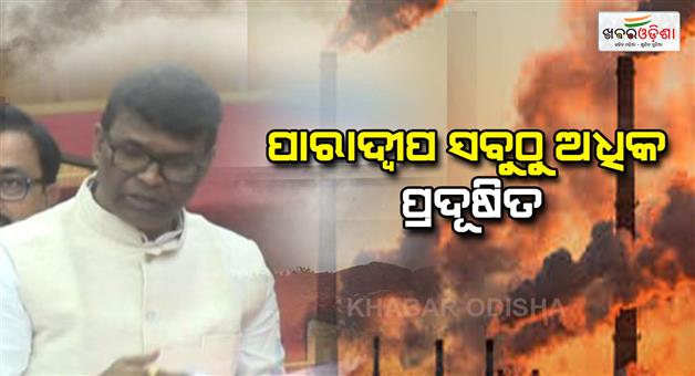 Khabar Odisha:Paradeep-industrial-area-is-the-most-polluted