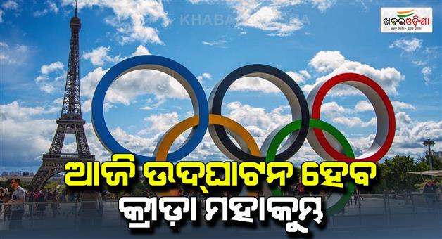 Khabar Odisha:Paris-Olympics-2024-opening-ceremony-today-evening