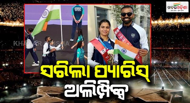 Khabar Odisha:Paris-Olympics-2024-concluded-with-happy-and-joy-as-Manu-Bhaker-and-PR-Sreejesh-in-Indian-team