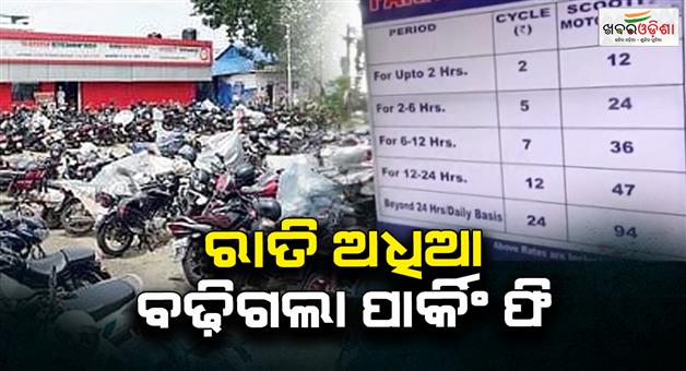 Khabar Odisha:Parking-fee-hike-in-one-night