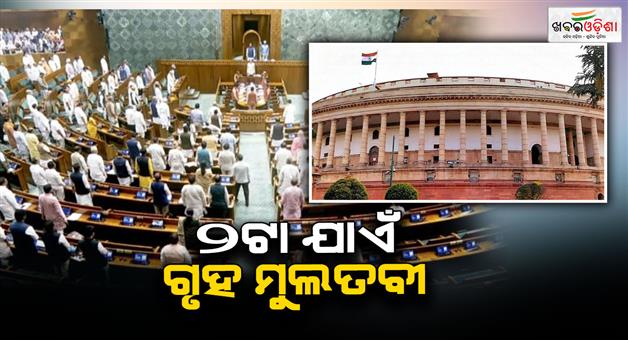 Khabar Odisha:Parliament-Session-2025-Live-Updates