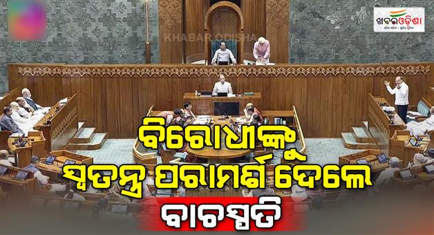 Khabar Odisha:Parliament-winter-session-BJP-want-Rahul-Gandhi-suspended-from-Lok-Sabha-opposition-protesting