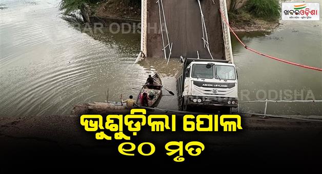 Khabar Odisha:Part-of-old-bridge-collapses-in-Gujarats-Surendranagar-no-casualties