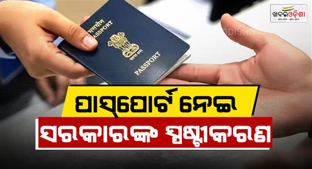 Khabar Odisha:Passport-is-merely-a-travel-document-not-proof-of-citizenship