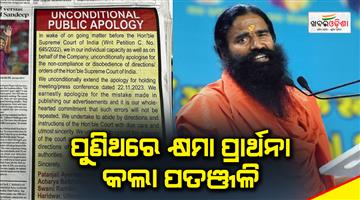 Khabar Odisha:Patanjali-Issues-Expanded-Apology-In-Newspapers-For-Misleading-Advertisements