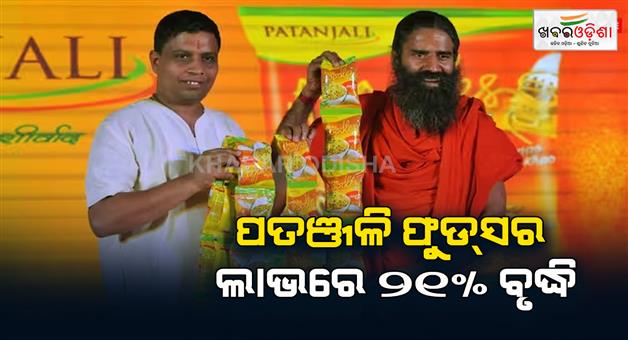 Khabar Odisha:Patanjali-foods-Q2-results-revenue-from-operations-is-at-8154-crore