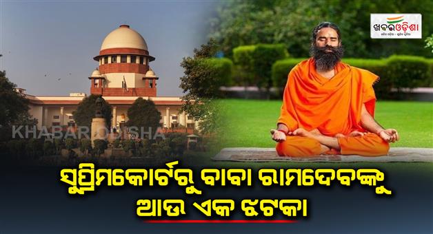 Khabar Odisha:Patanjali-has-to-pay-service-tax-for-yoga-camps