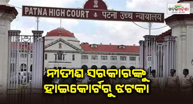 Khabar Odisha:Patna-HC-quashes-Nitish-Government-decision-on-raising-reservation-quota-to-65