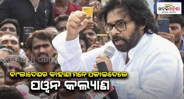 Khabar Odisha:Pawan-Kalyan-reminds-Muhammad-Yunus-government-Indian-army-jawans-sacrifice-in-Bangladesh-formation