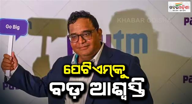 Khabar Odisha:Paytm-received-a-nod-from-NPCI-to-on-board-new-UPI-users-big-relief-from--RBI-ban