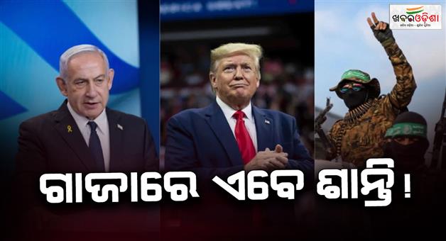 Khabar Odisha:Peace-in-Gaza-Israel-Hamas-agree-first-phase-peace-plan-Trump-announces